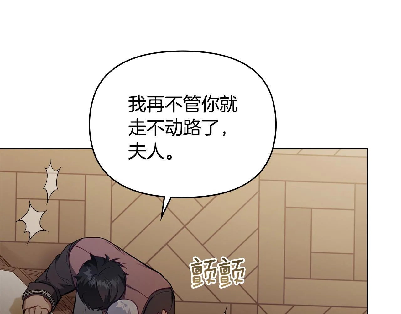 第52话 同眠 第29页