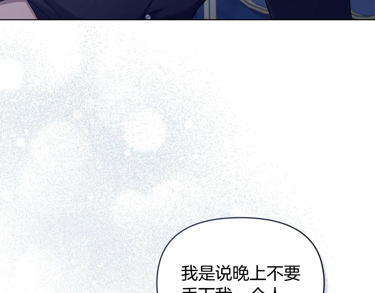 第52话 同眠 第79页