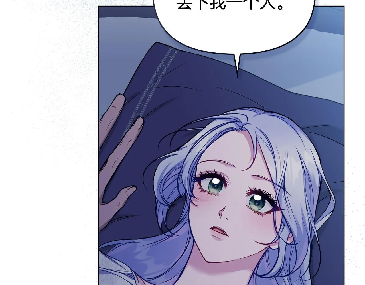第52话 同眠 第80页