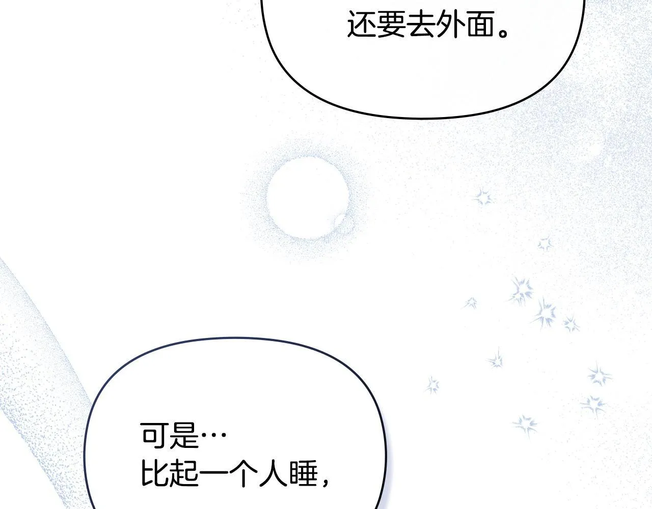 第52话 同眠 第84页