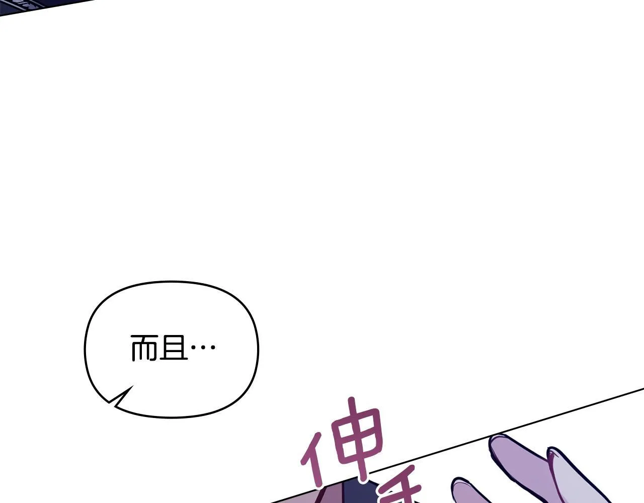 第52话 同眠 第91页