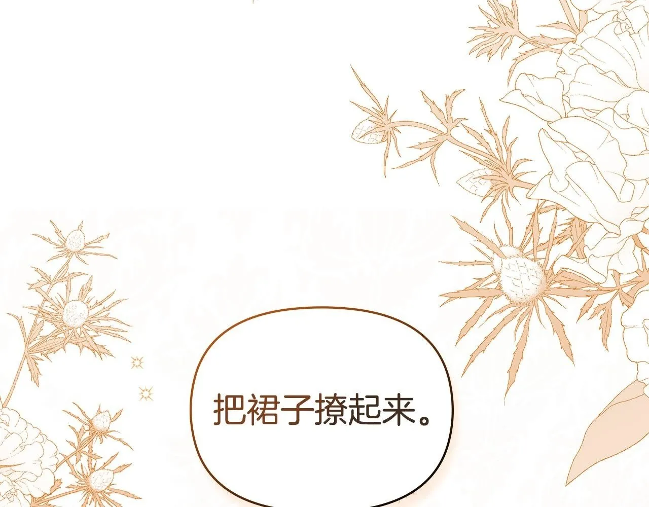 第53话 救救皇女殿下 第2页