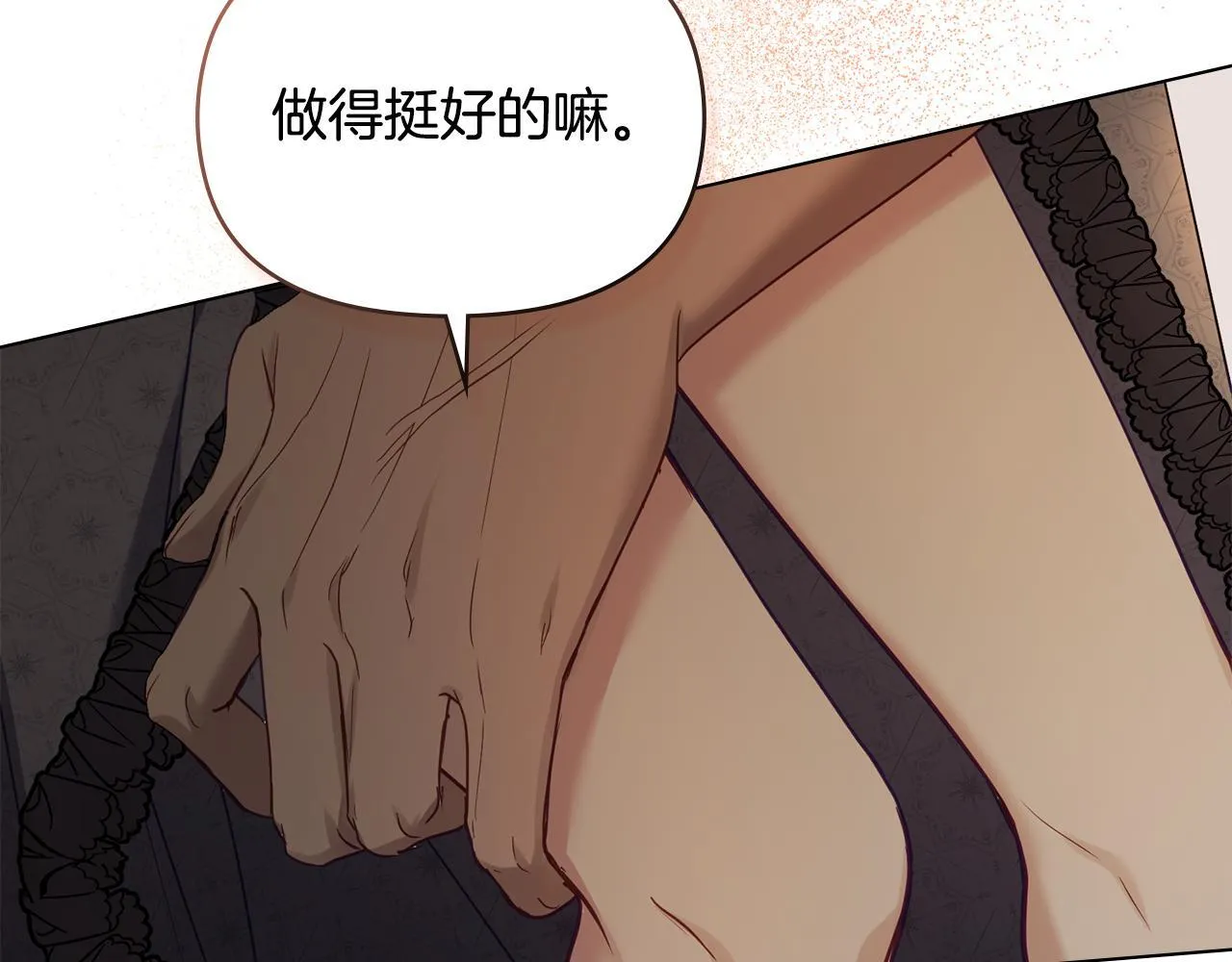 第53话 救救皇女殿下 第16页