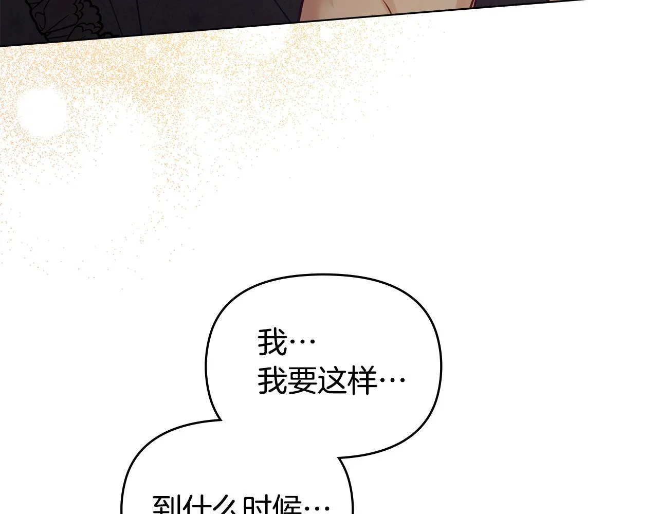 第53话 救救皇女殿下 第17页
