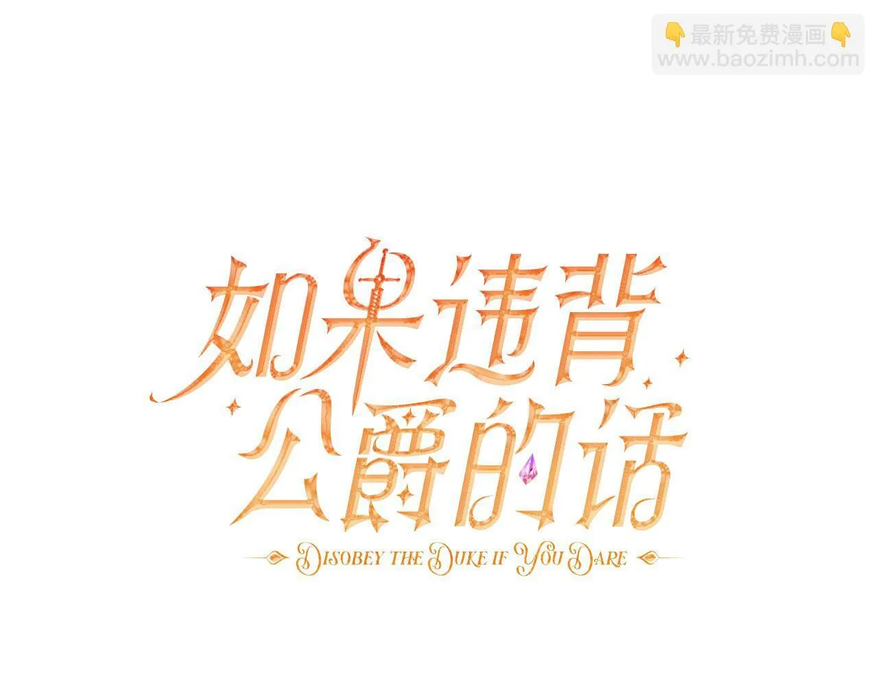 第53话 救救皇女殿下 第59页