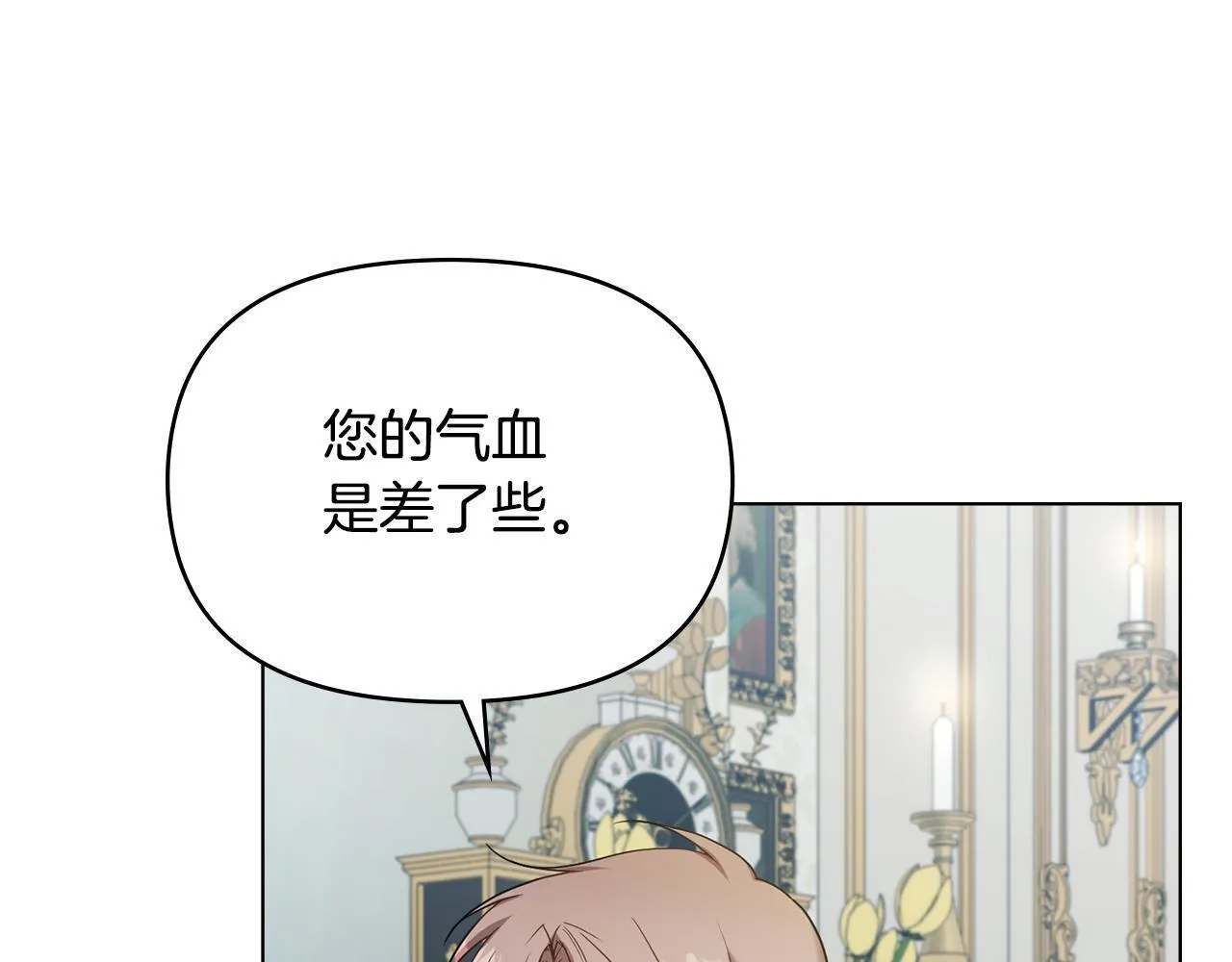 第53话 救救皇女殿下 第70页