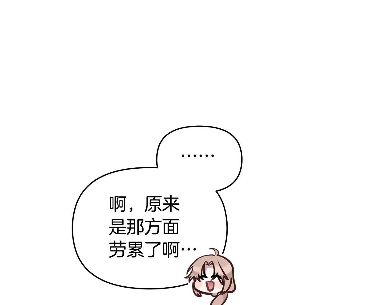 第53话 救救皇女殿下 第75页