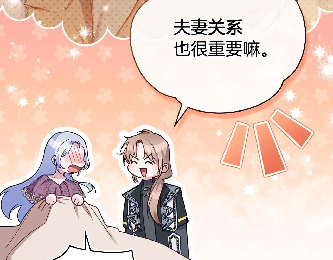 第53话 救救皇女殿下 第77页