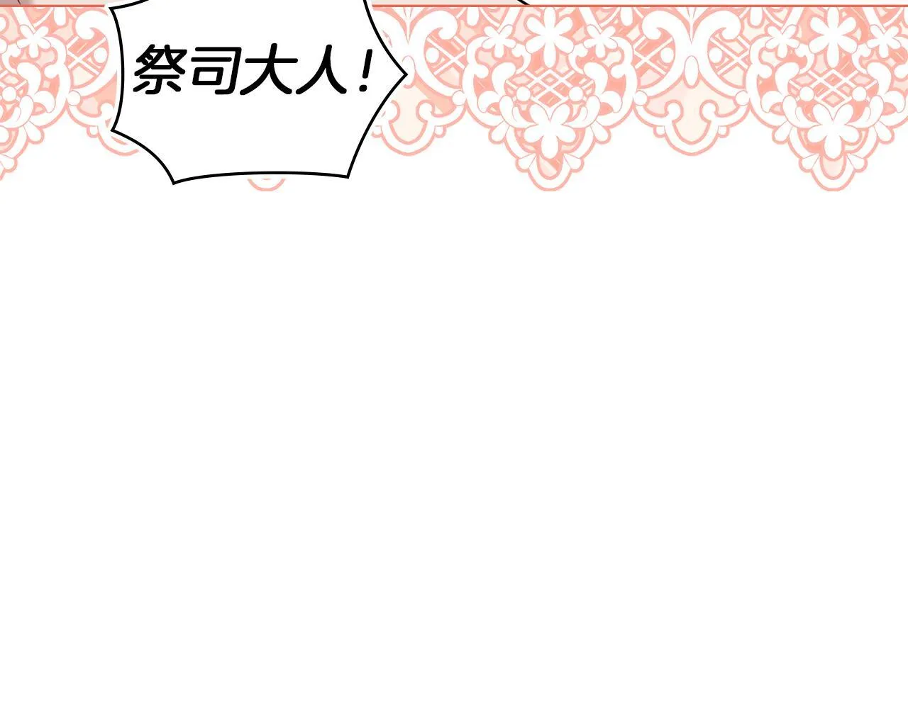第53话 救救皇女殿下 第78页