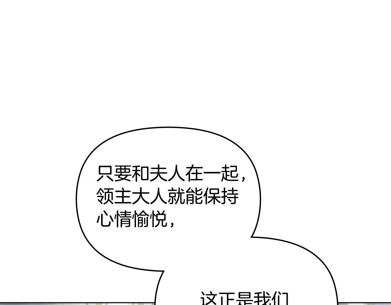 第53话 救救皇女殿下 第79页