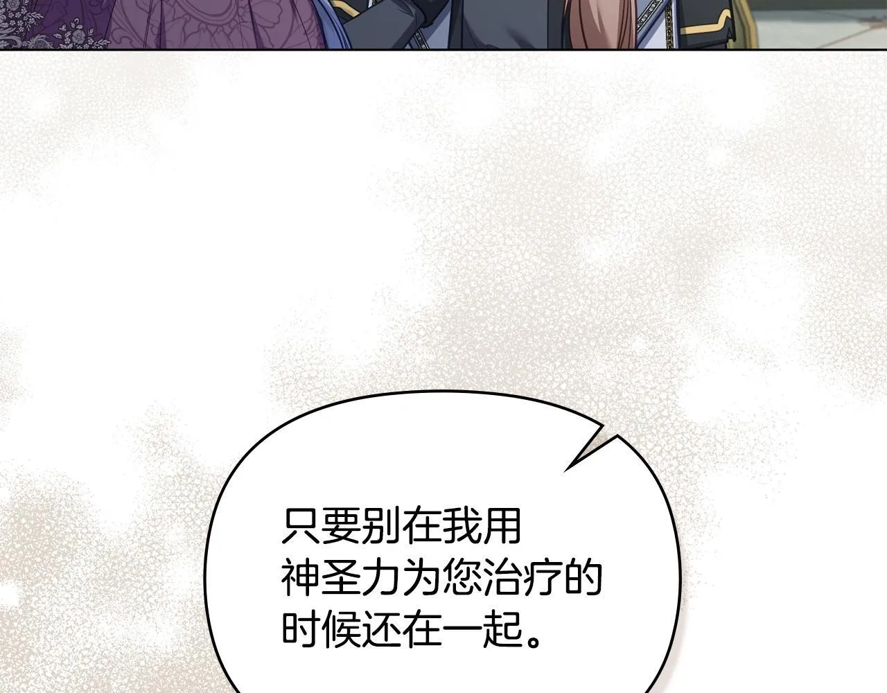 第53话 救救皇女殿下 第81页