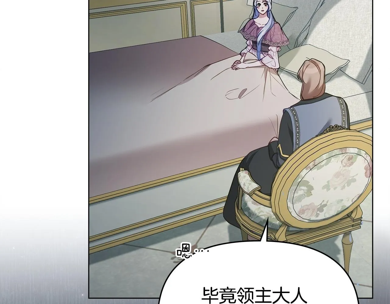 第53话 救救皇女殿下 第86页