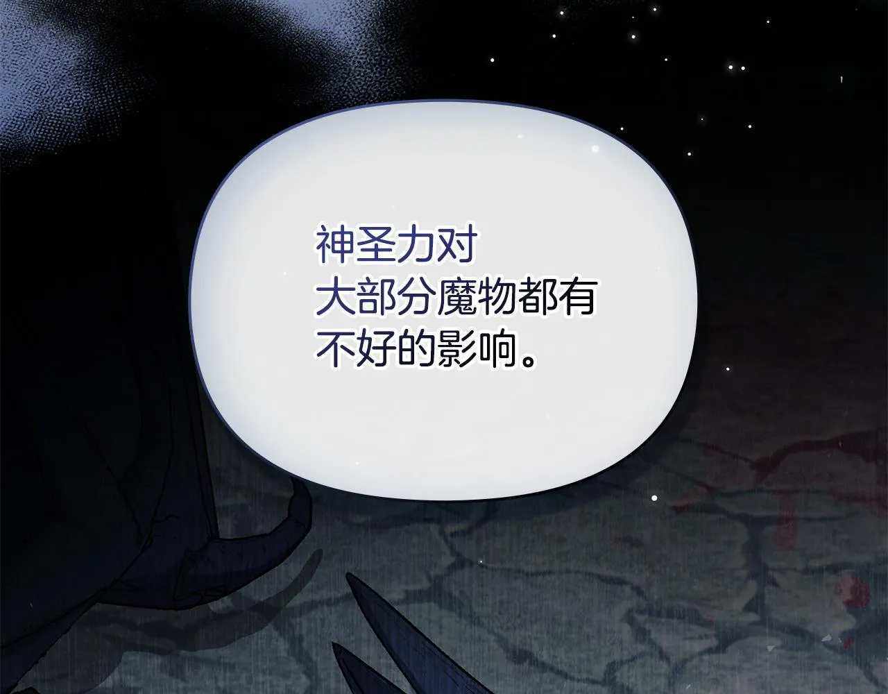 第53话 救救皇女殿下 第88页
