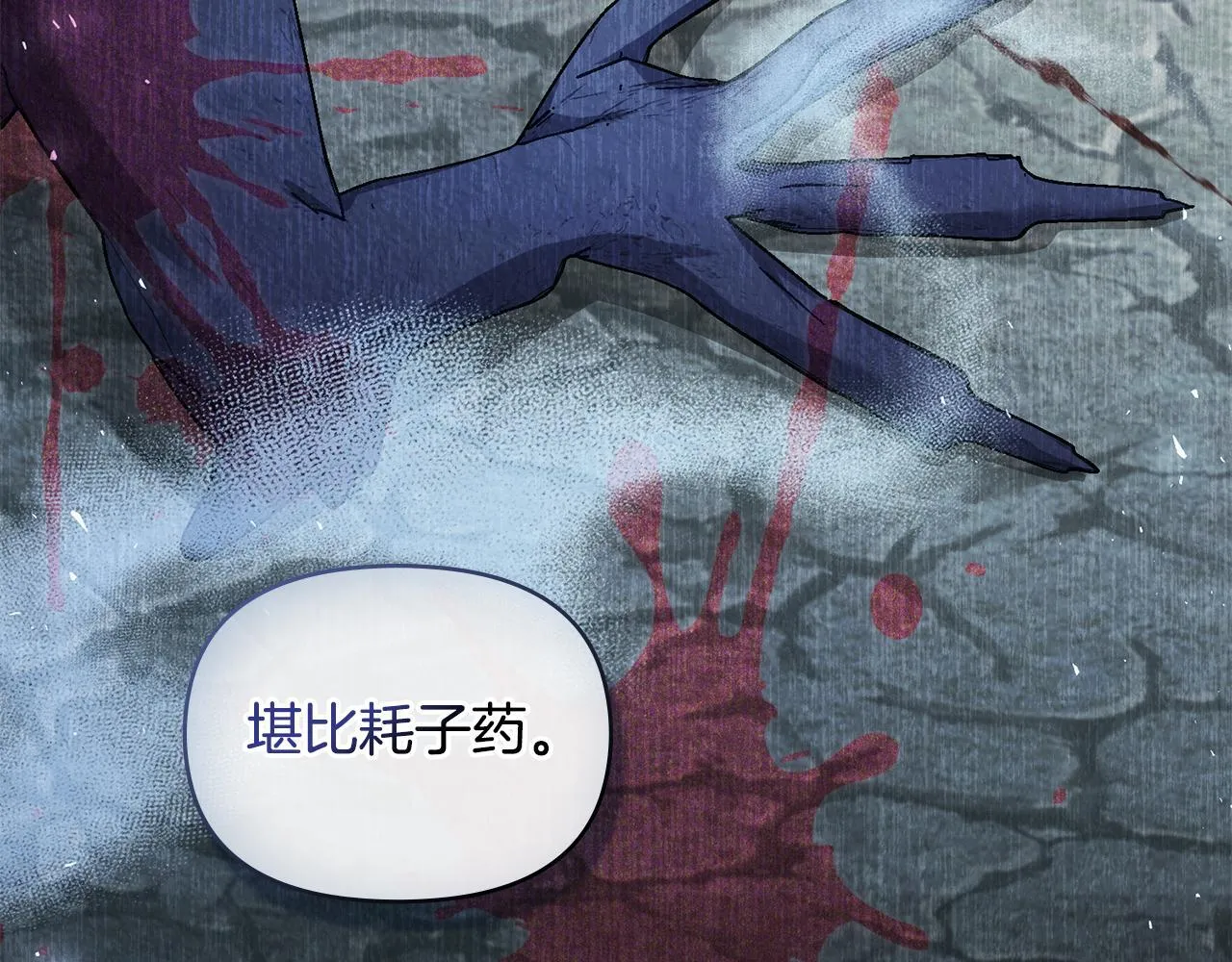 第53话 救救皇女殿下 第90页