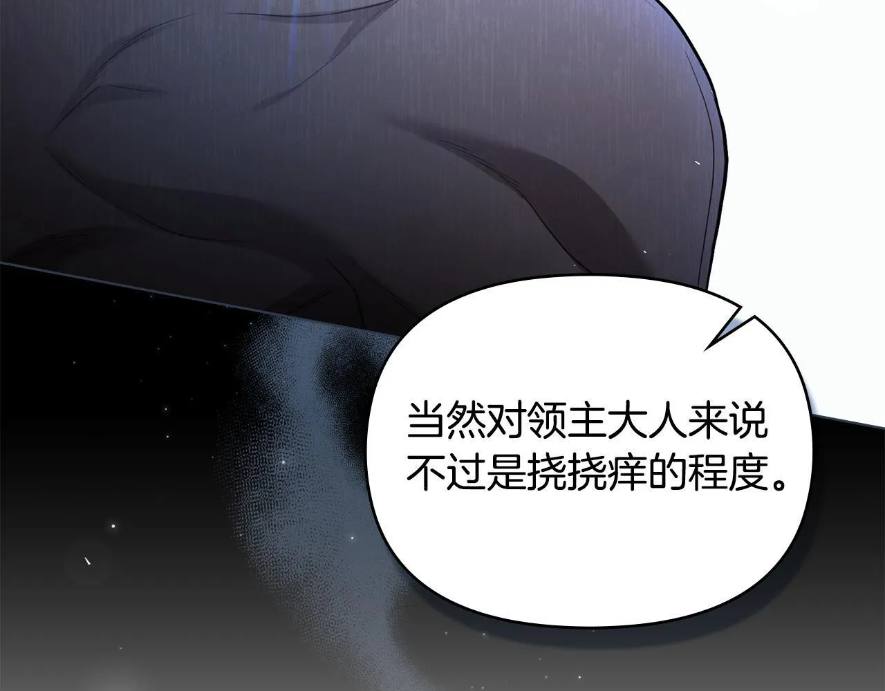 第53话 救救皇女殿下 第93页