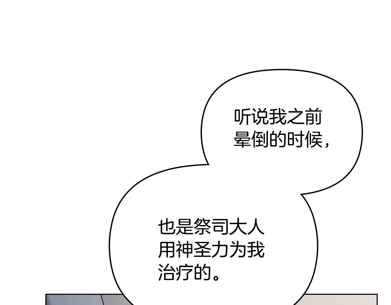 第53话 救救皇女殿下 第97页