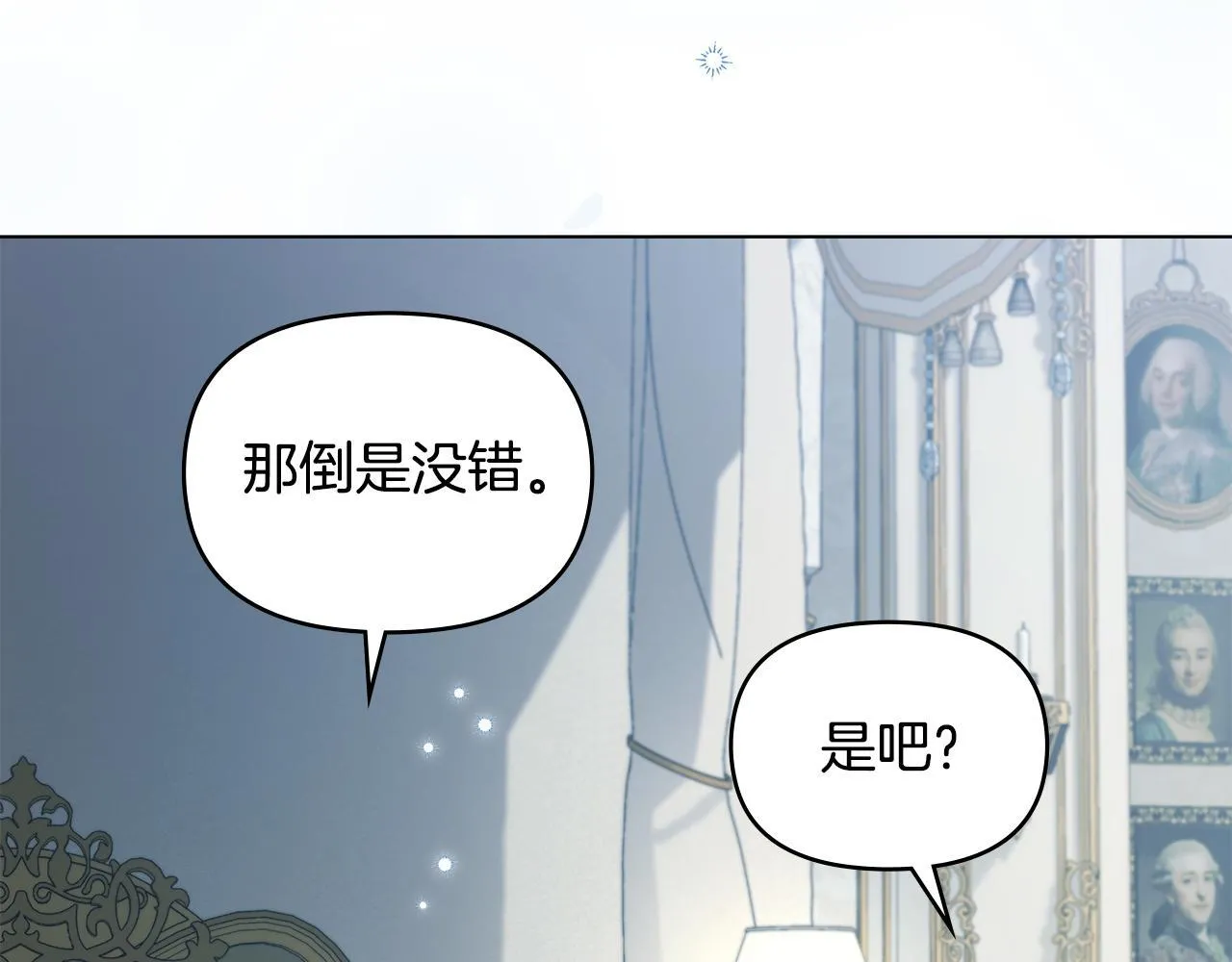 第53话 救救皇女殿下 第108页