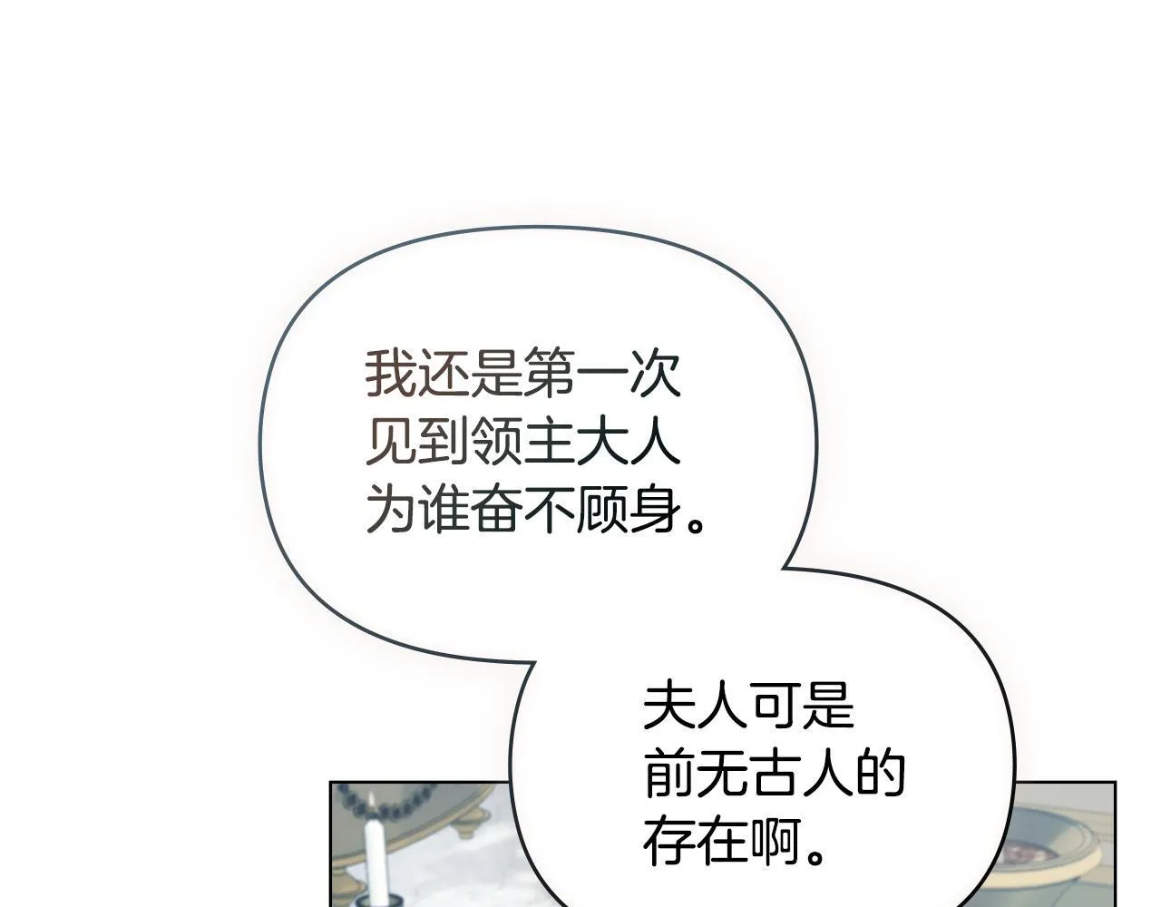 第53话 救救皇女殿下 第110页