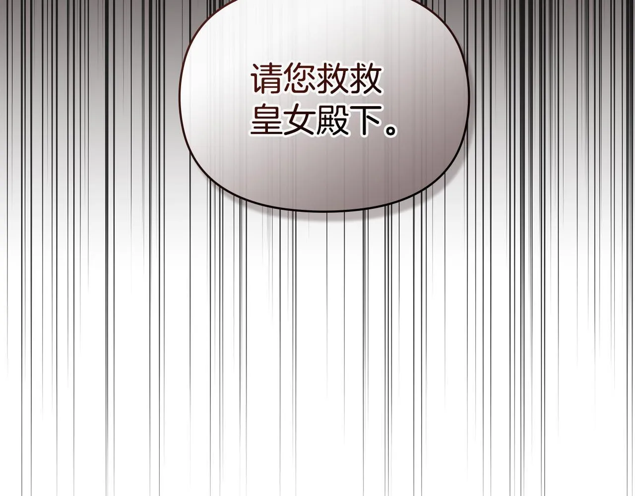 第53话 救救皇女殿下 第123页