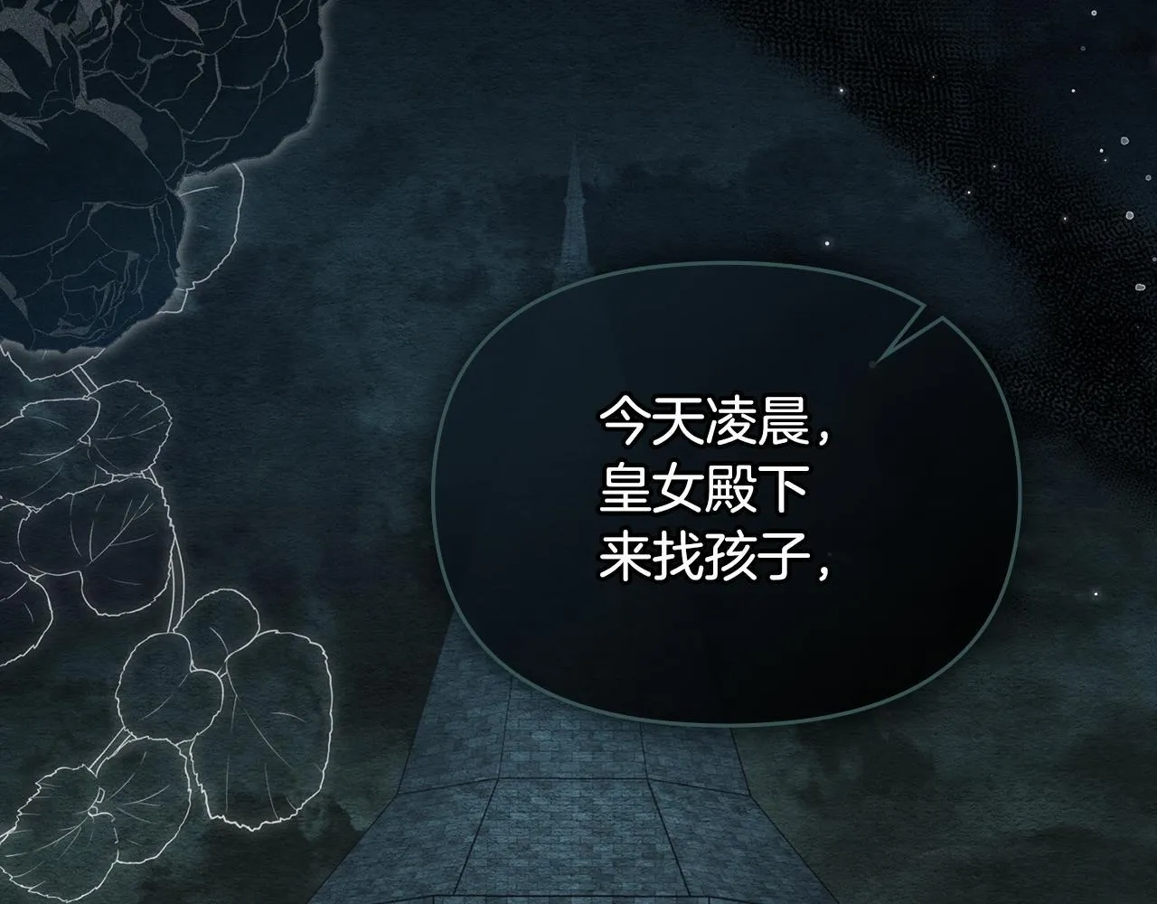 第53话 救救皇女殿下 第132页