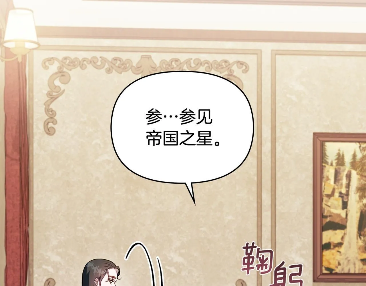 第53话 救救皇女殿下 第143页