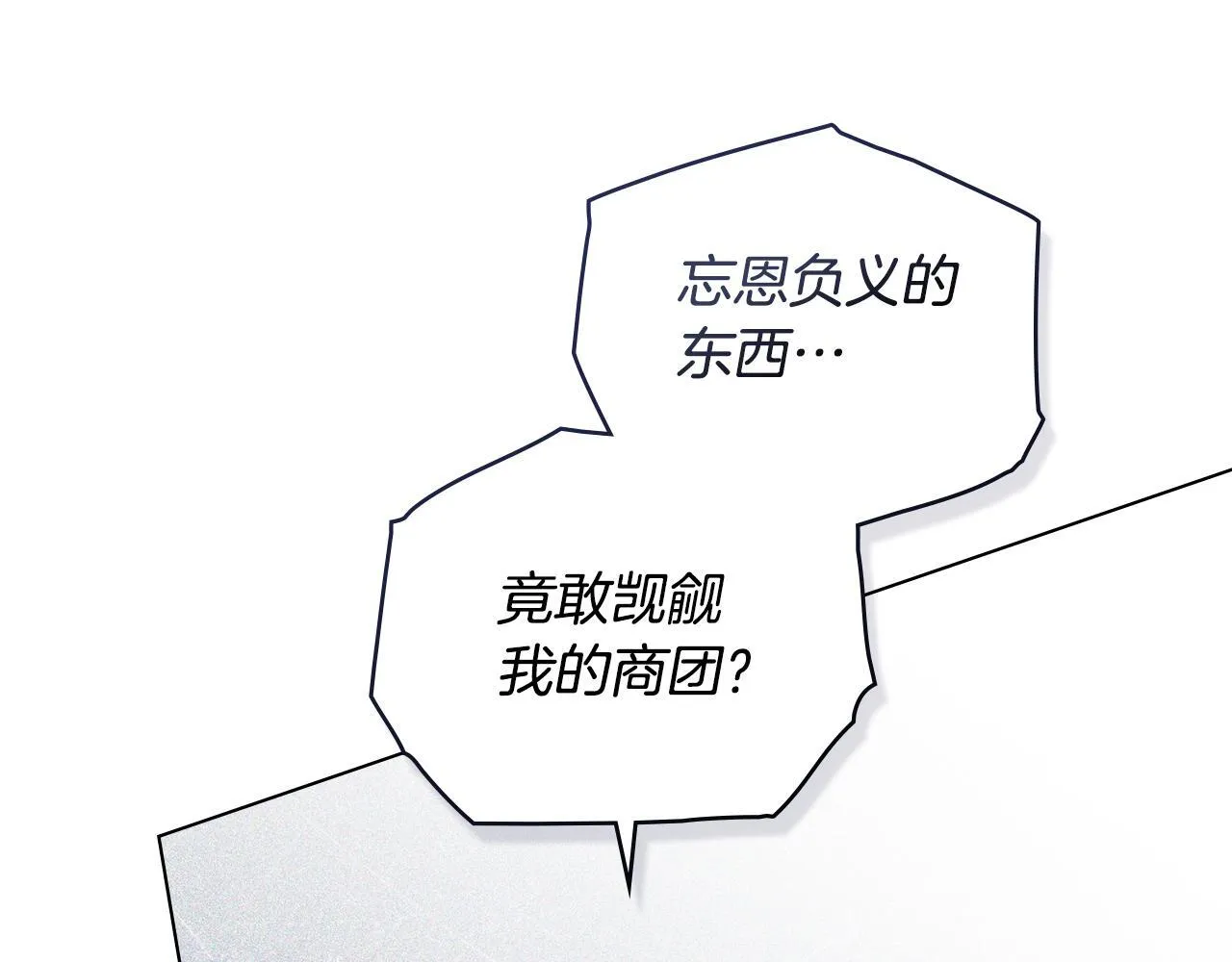 第54话 维护丈夫 第5页