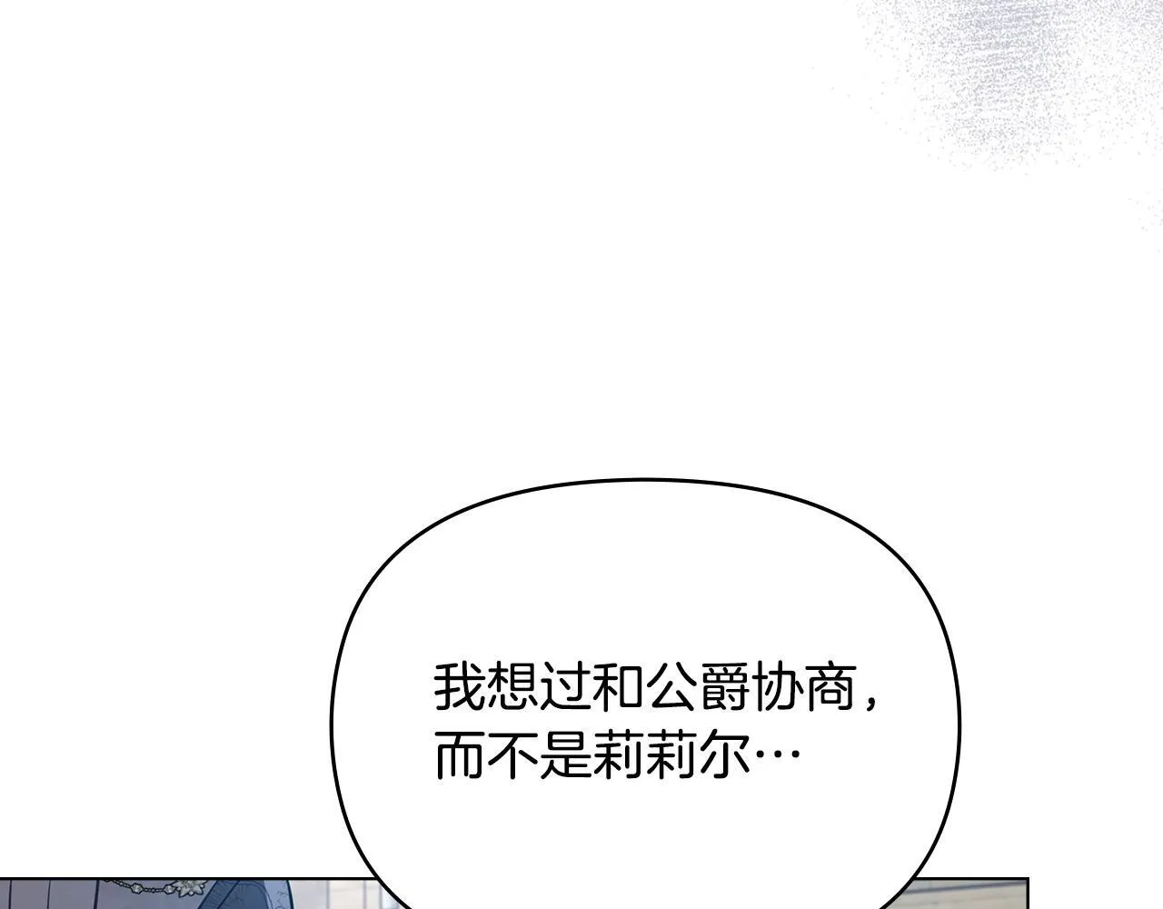 第54话 维护丈夫 第16页