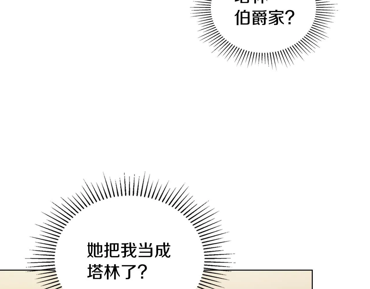 第54话 维护丈夫 第82页