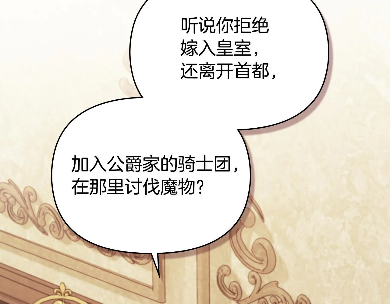 第54话 维护丈夫 第87页