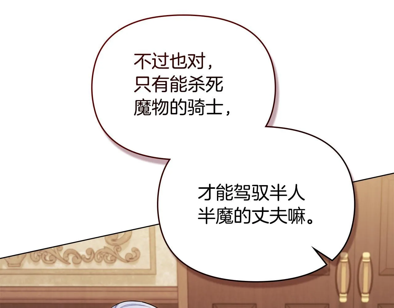 第54话 维护丈夫 第90页