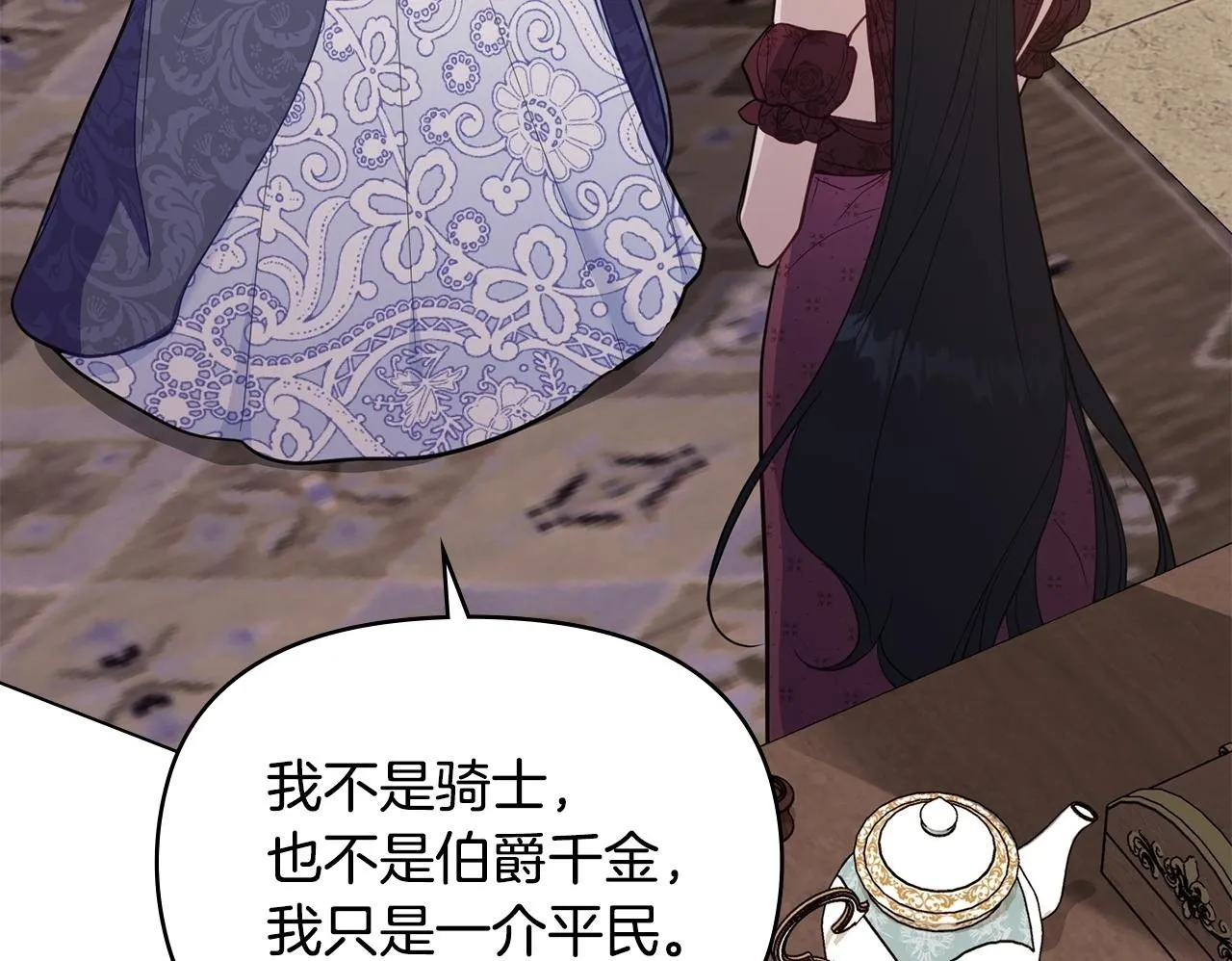 第54话 维护丈夫 第104页