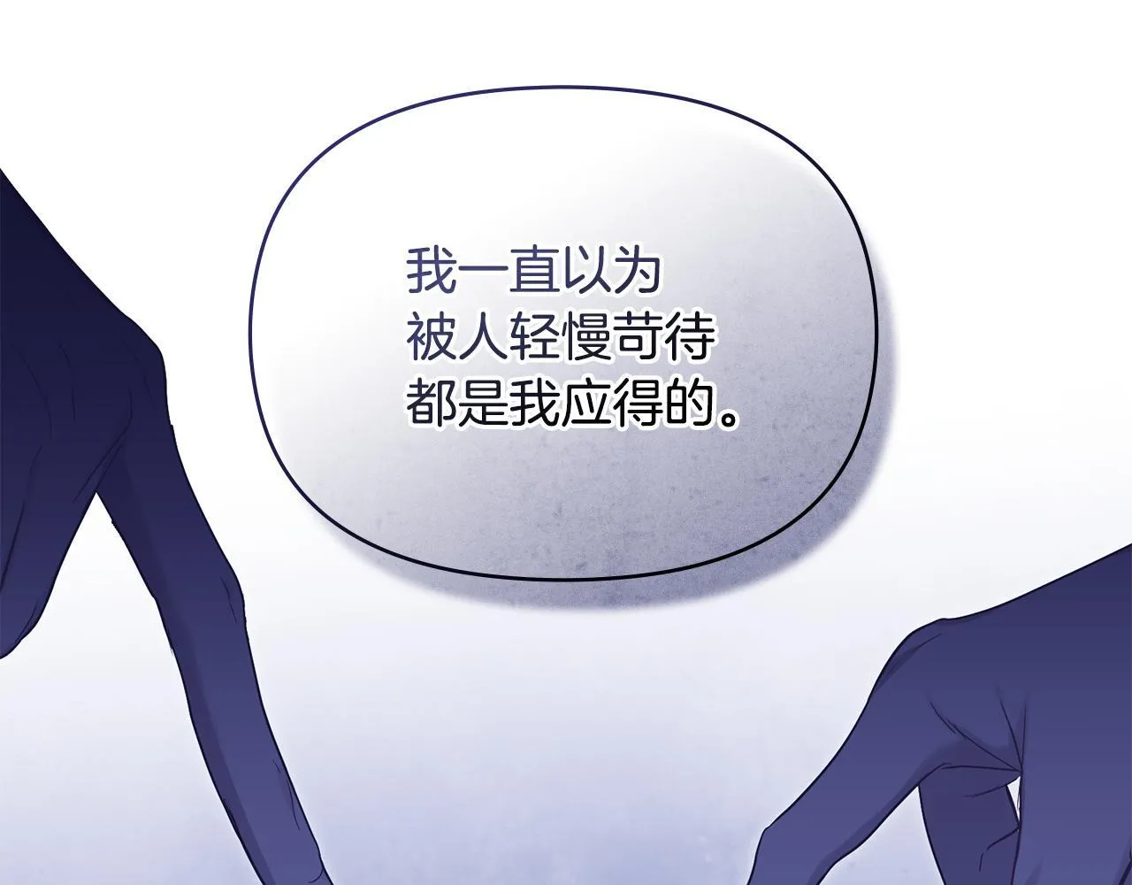 第54话 维护丈夫 第111页