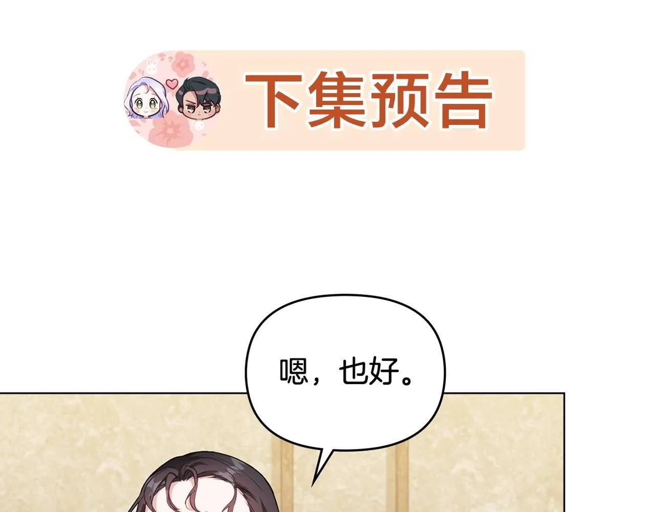 第54话 维护丈夫 第141页