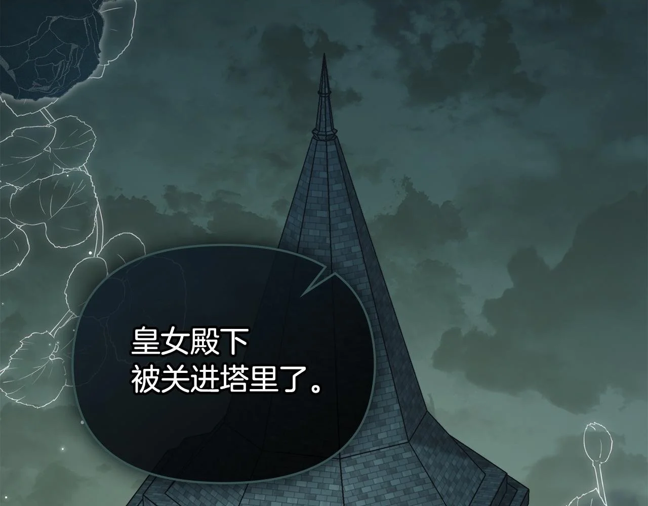 第55话 护妻狂魔 第2页