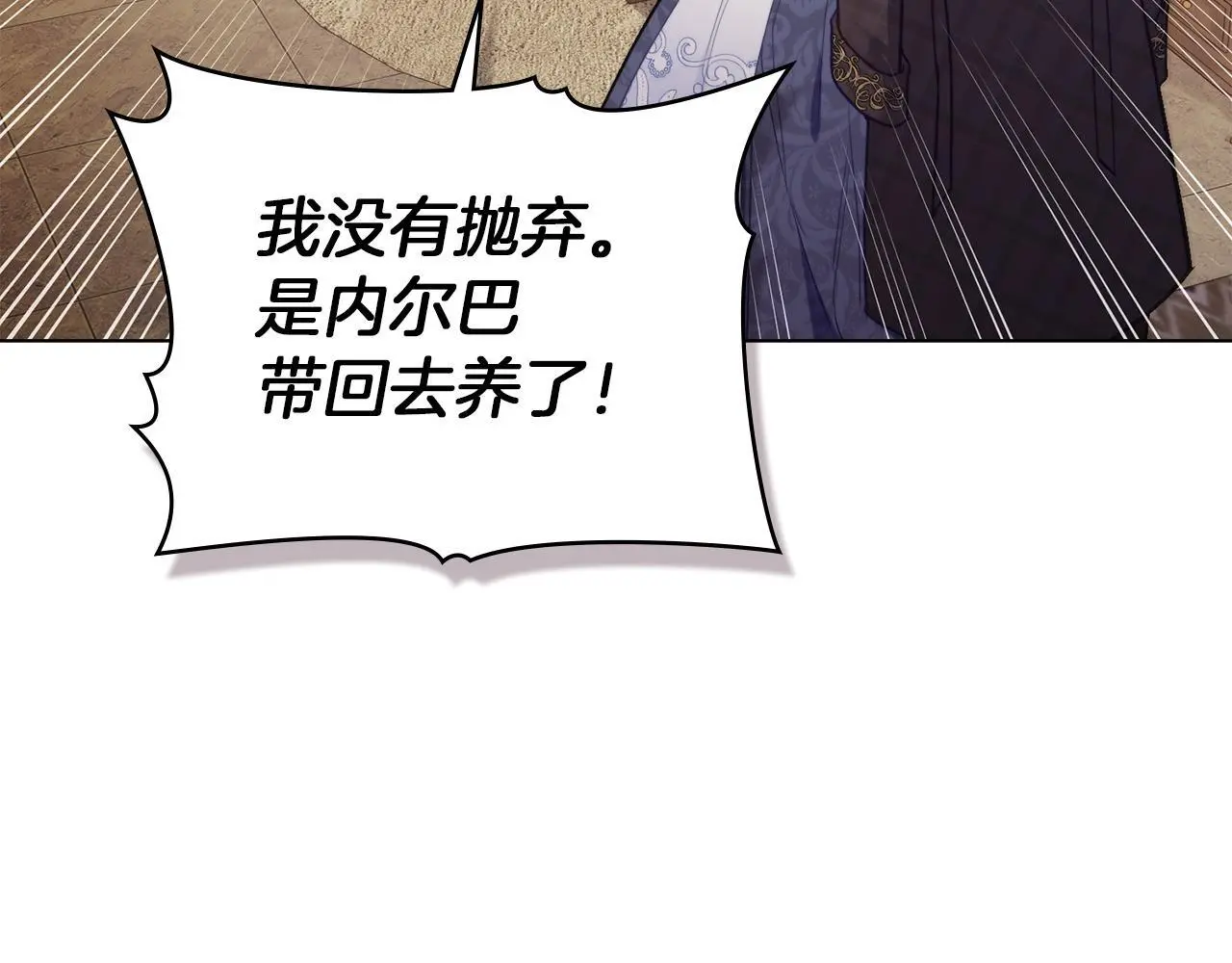 第55话 护妻狂魔 第82页