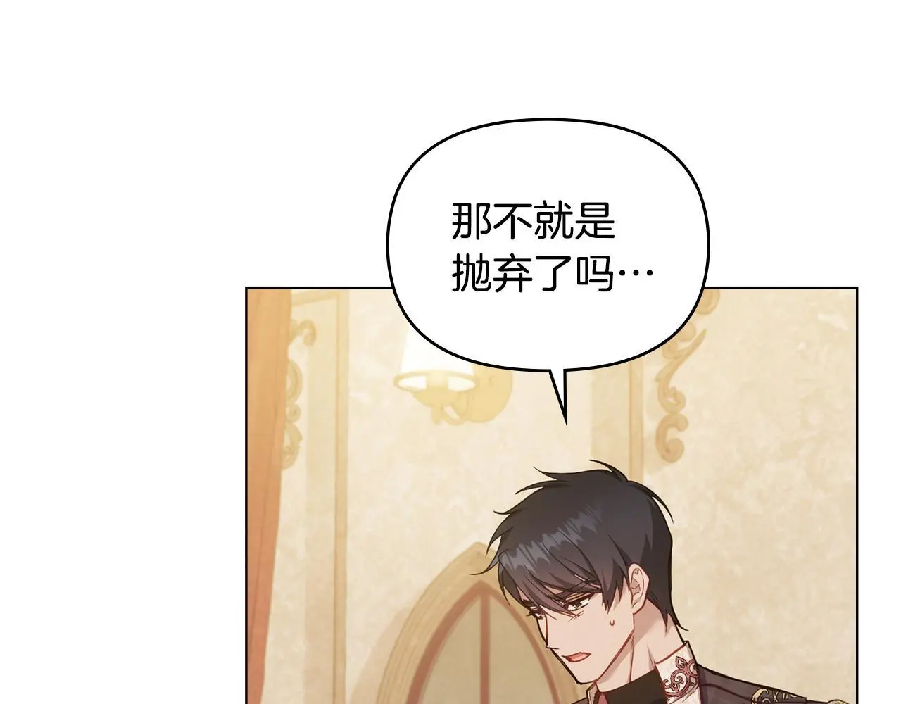 第55话 护妻狂魔 第83页