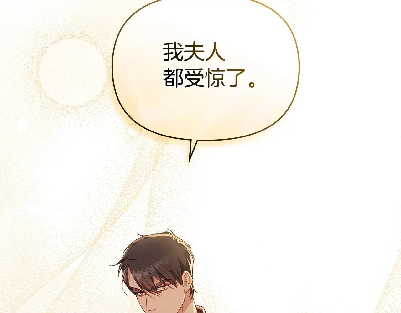 第55话 护妻狂魔 第101页