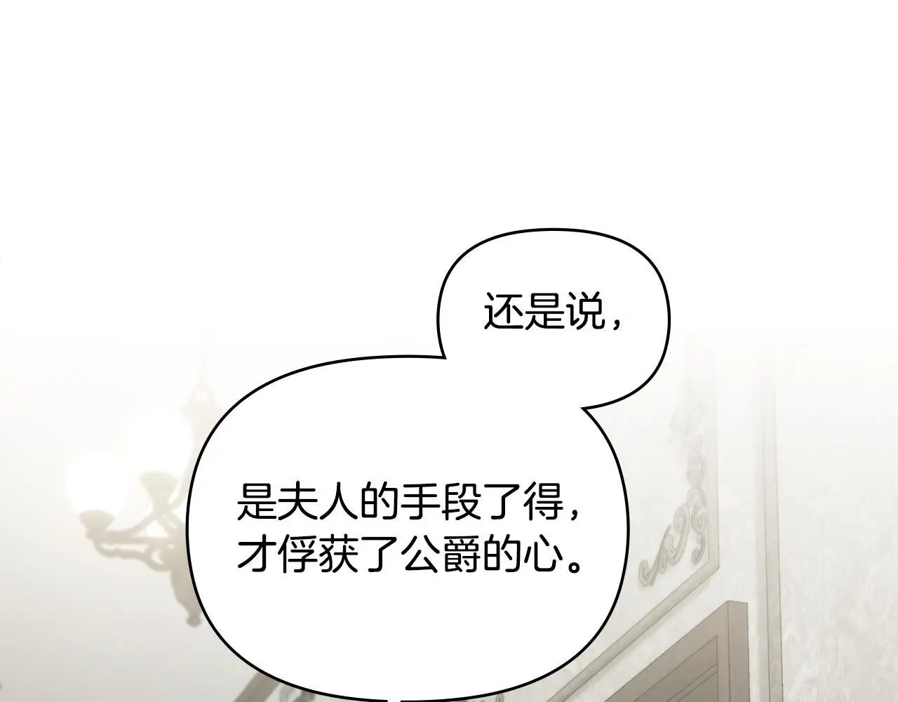 第55话 护妻狂魔 第111页