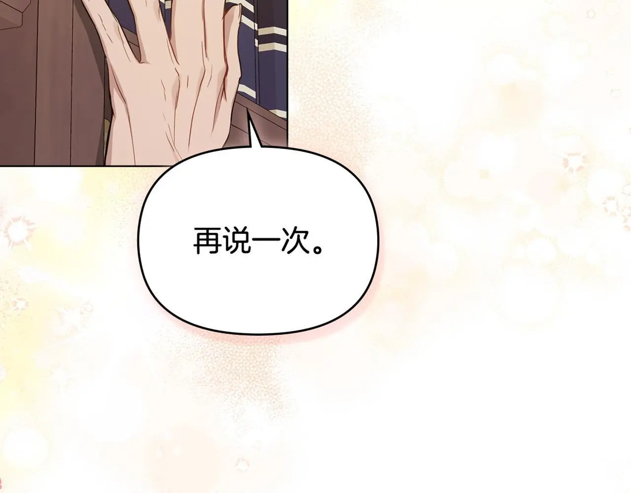 第55话 护妻狂魔 第120页