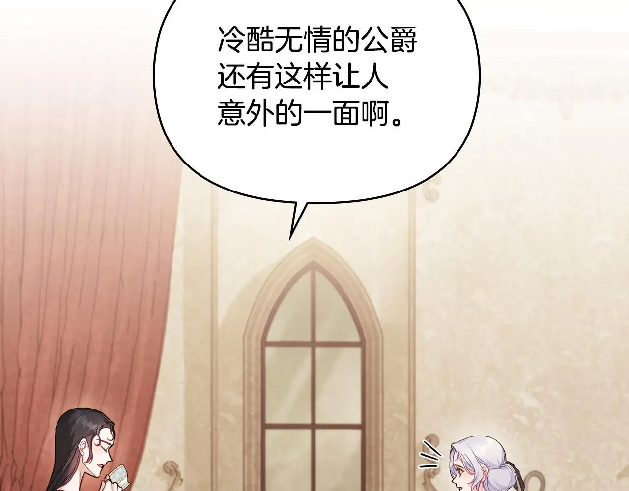 第56话 在拥挤的马车内 第9页