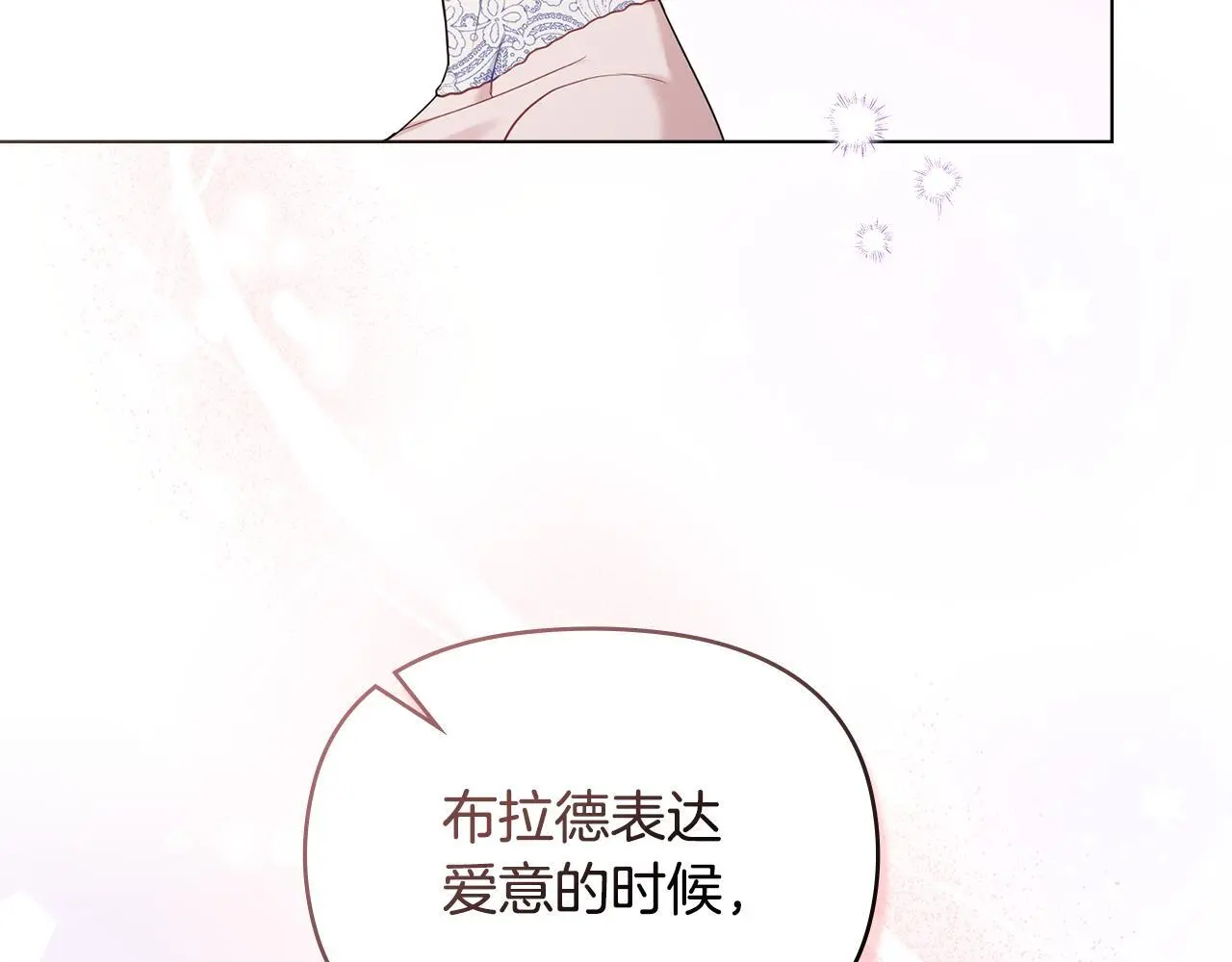 第56话 在拥挤的马车内 第12页