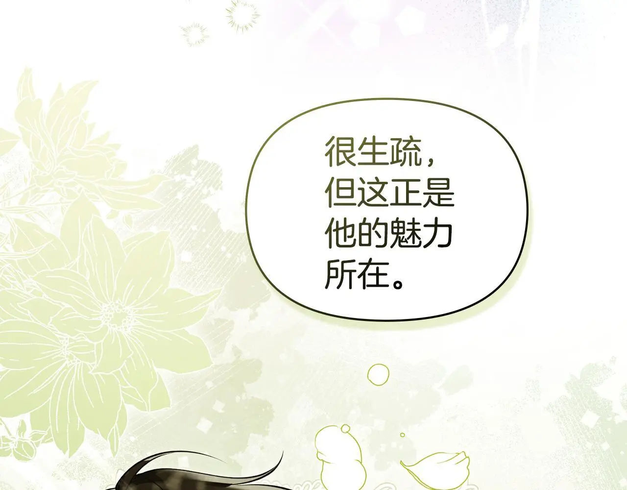 第56话 在拥挤的马车内 第16页
