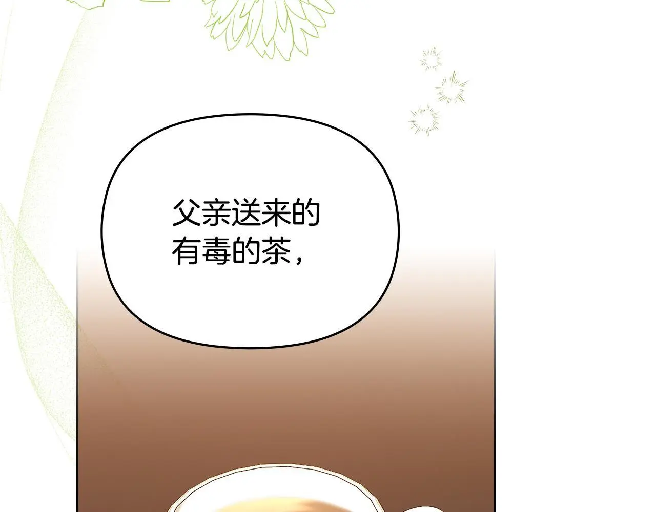 第56话 在拥挤的马车内 第20页