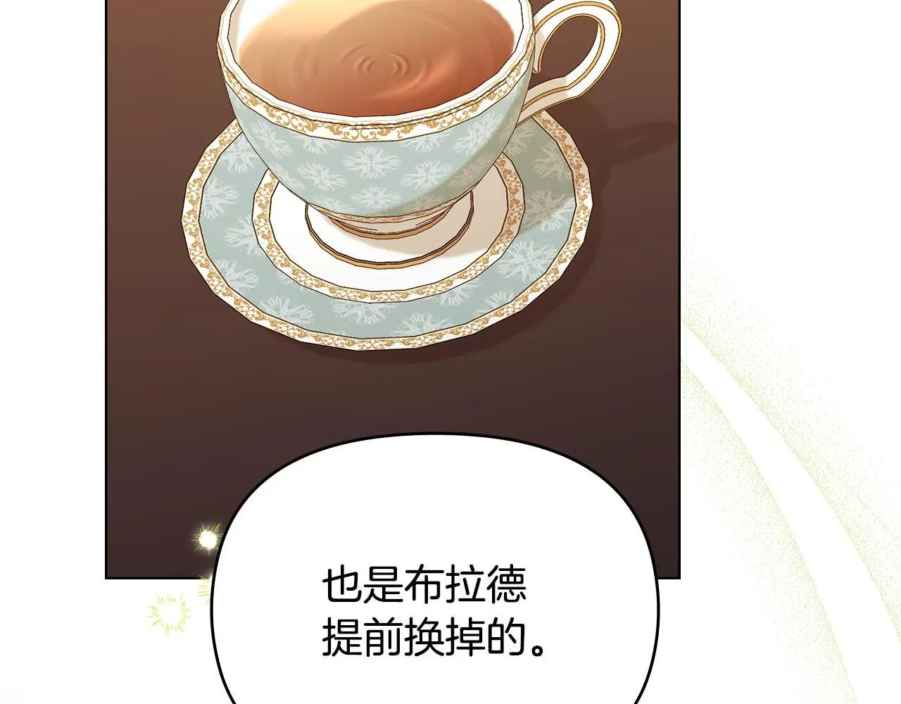 第56话 在拥挤的马车内 第21页