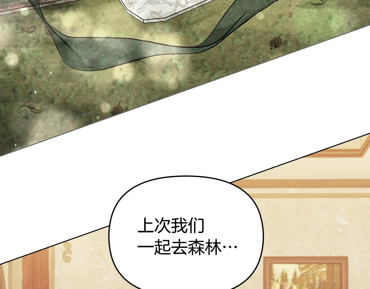 第56话 在拥挤的马车内 第25页