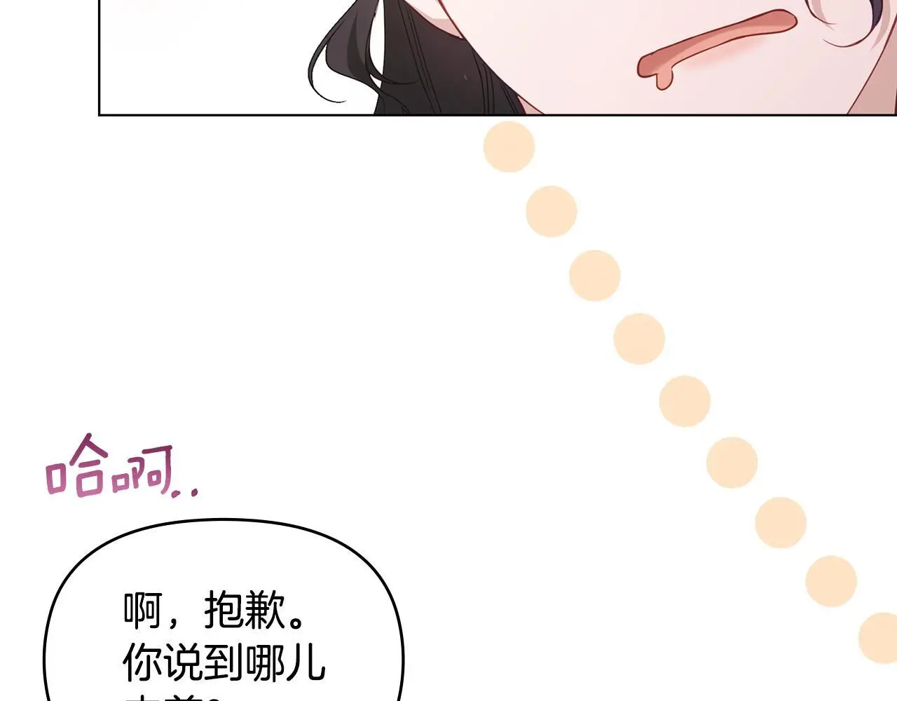 第56话 在拥挤的马车内 第33页
