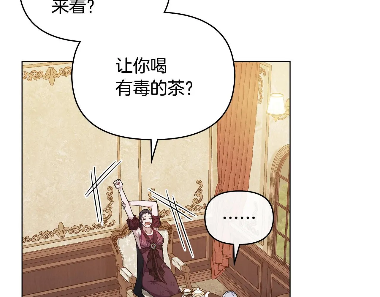 第56话 在拥挤的马车内 第34页