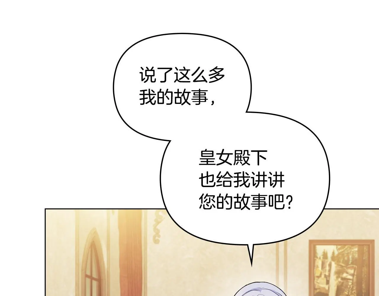 第56话 在拥挤的马车内 第36页