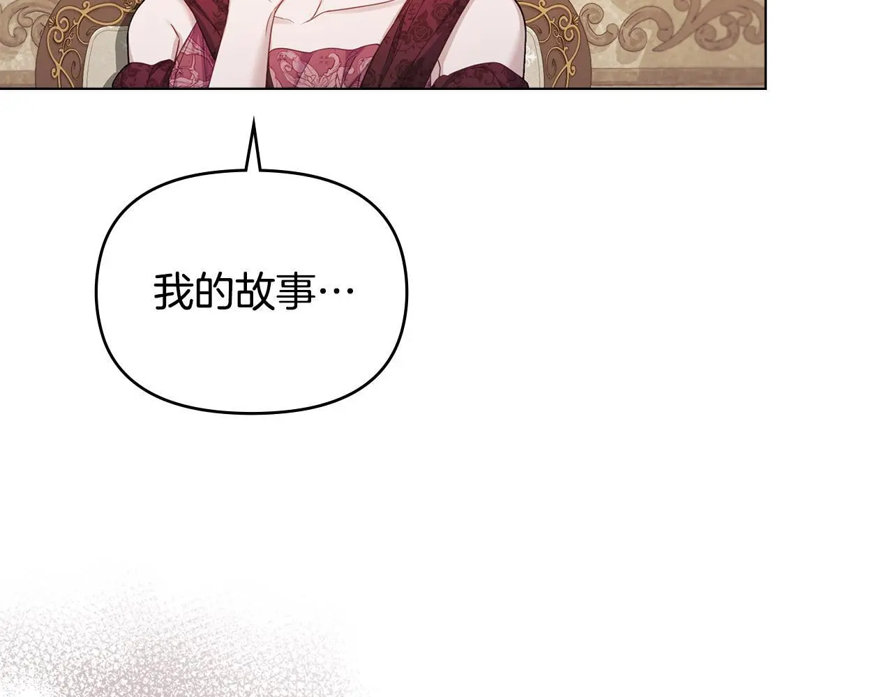 第56话 在拥挤的马车内 第39页