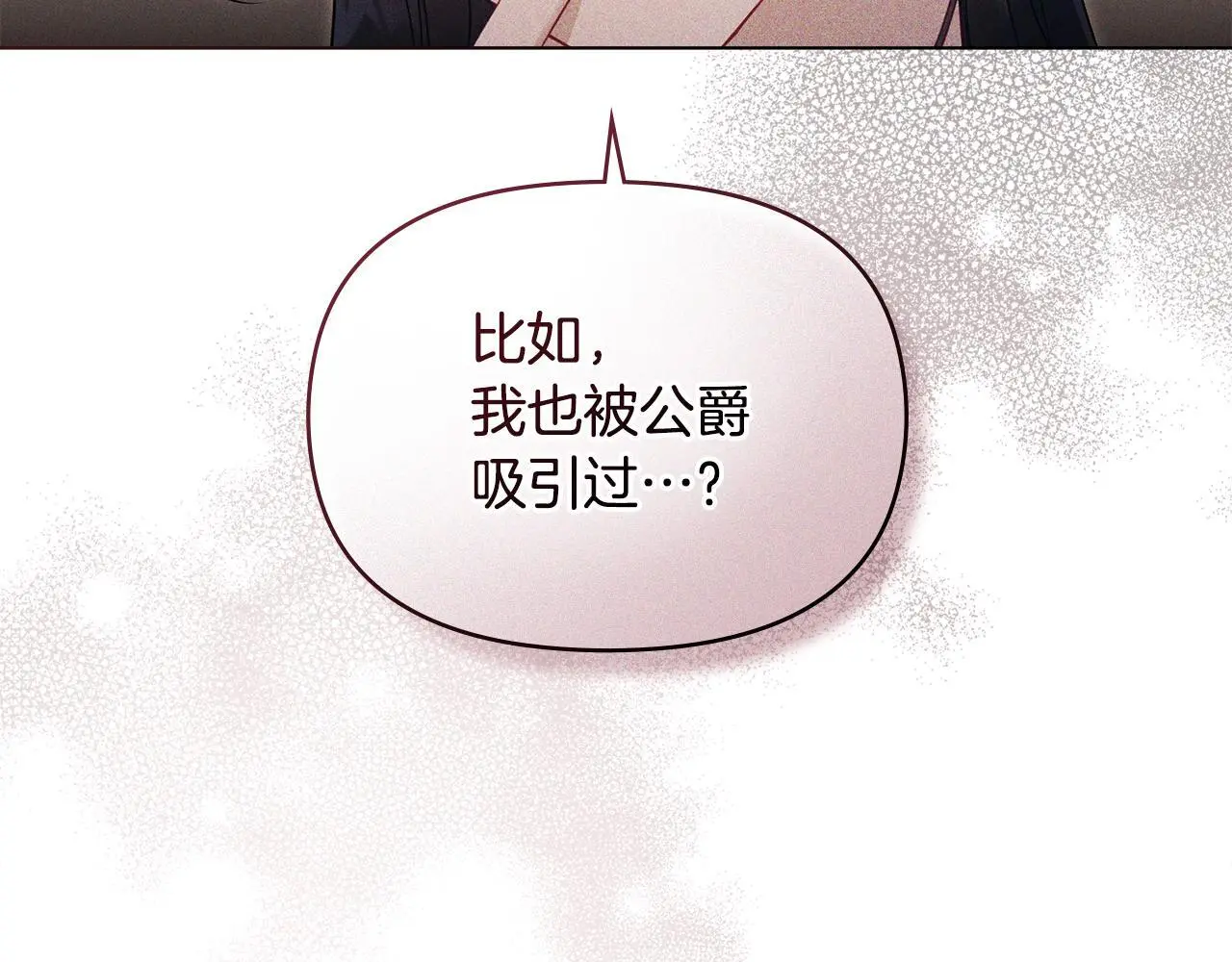 第56话 在拥挤的马车内 第41页